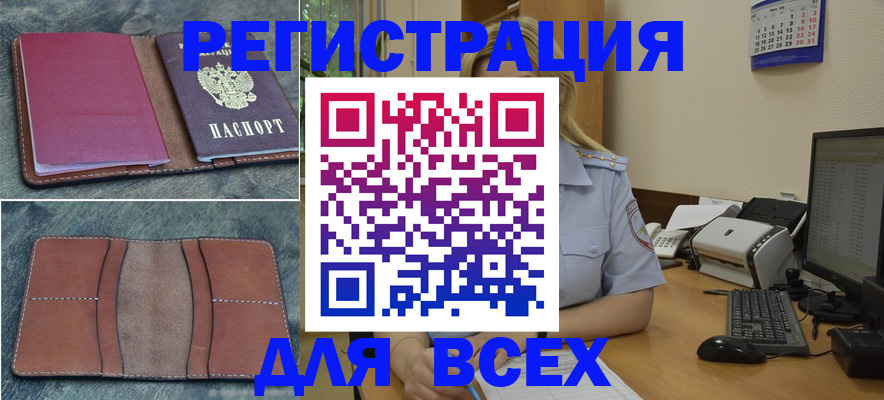 прописка от собственника в Сердобске