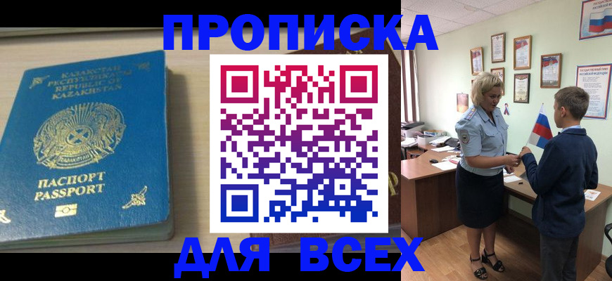 прописка для школы в Сердобске